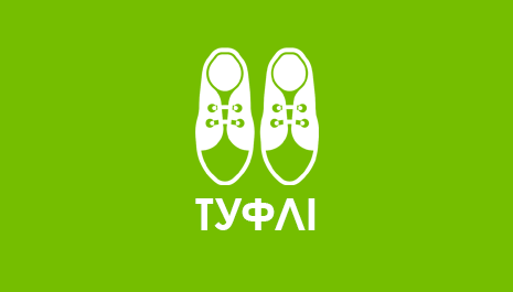 Туфлі