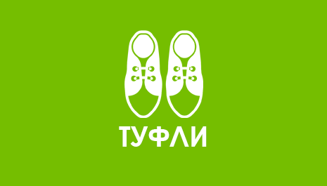 Туфлі